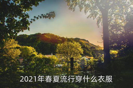 時尚種草潮流咨詢...